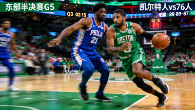 NBA季后赛东部半决赛第五场完整比赛回放，球员在进攻中